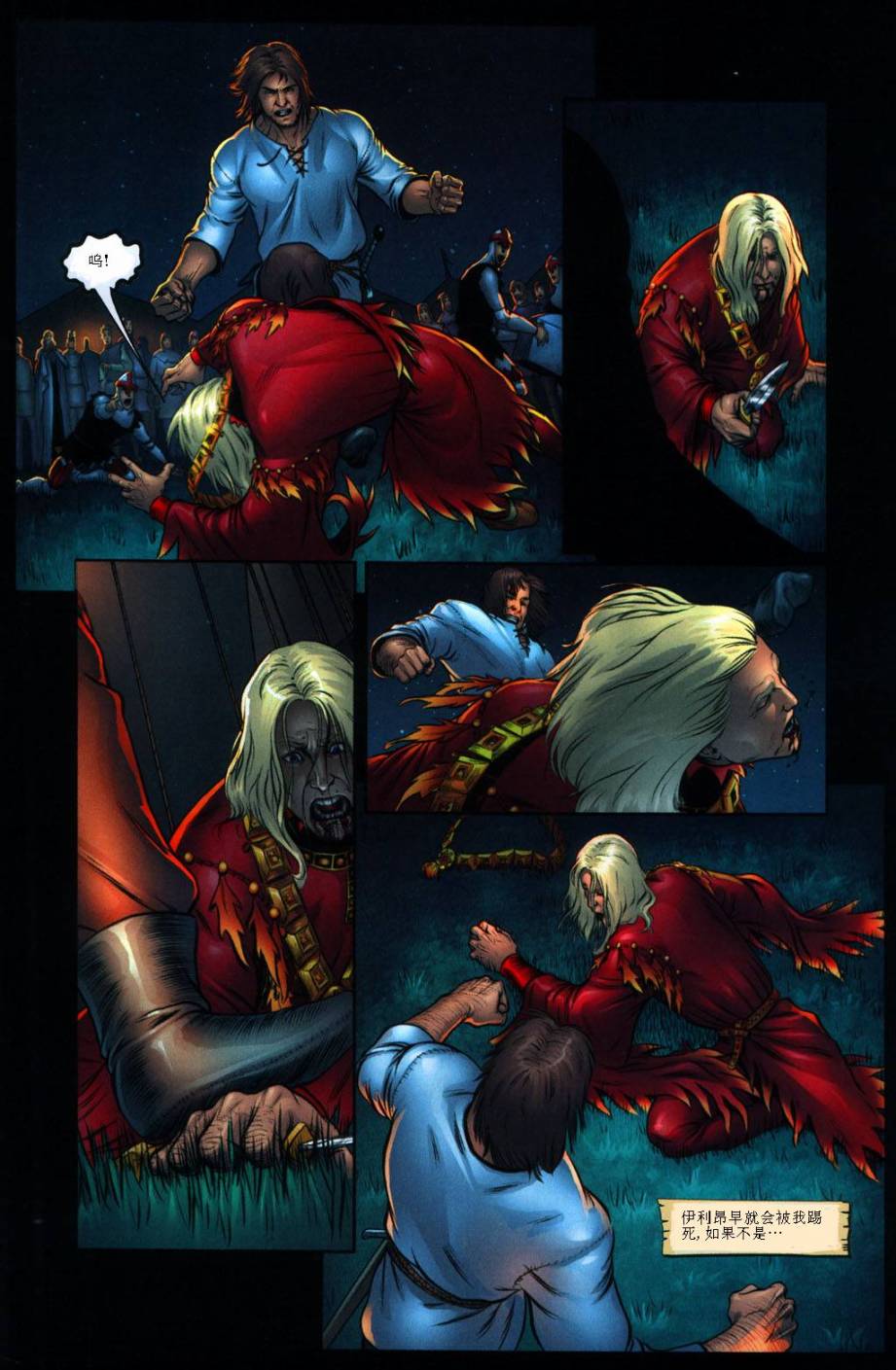 冰与火之歌 前传04 第11页