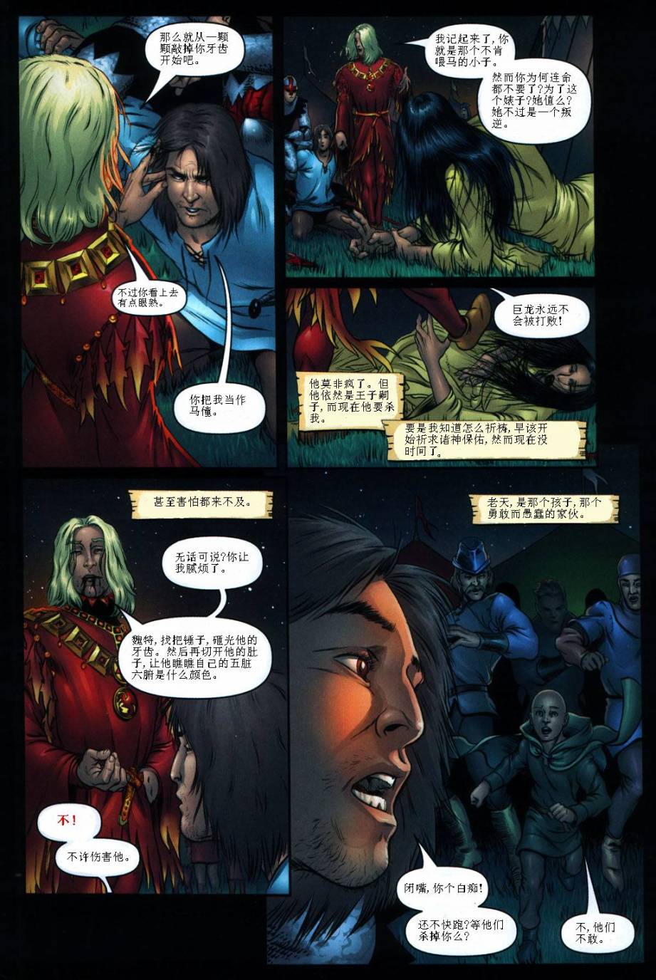 冰与火之歌 前传04 第14页