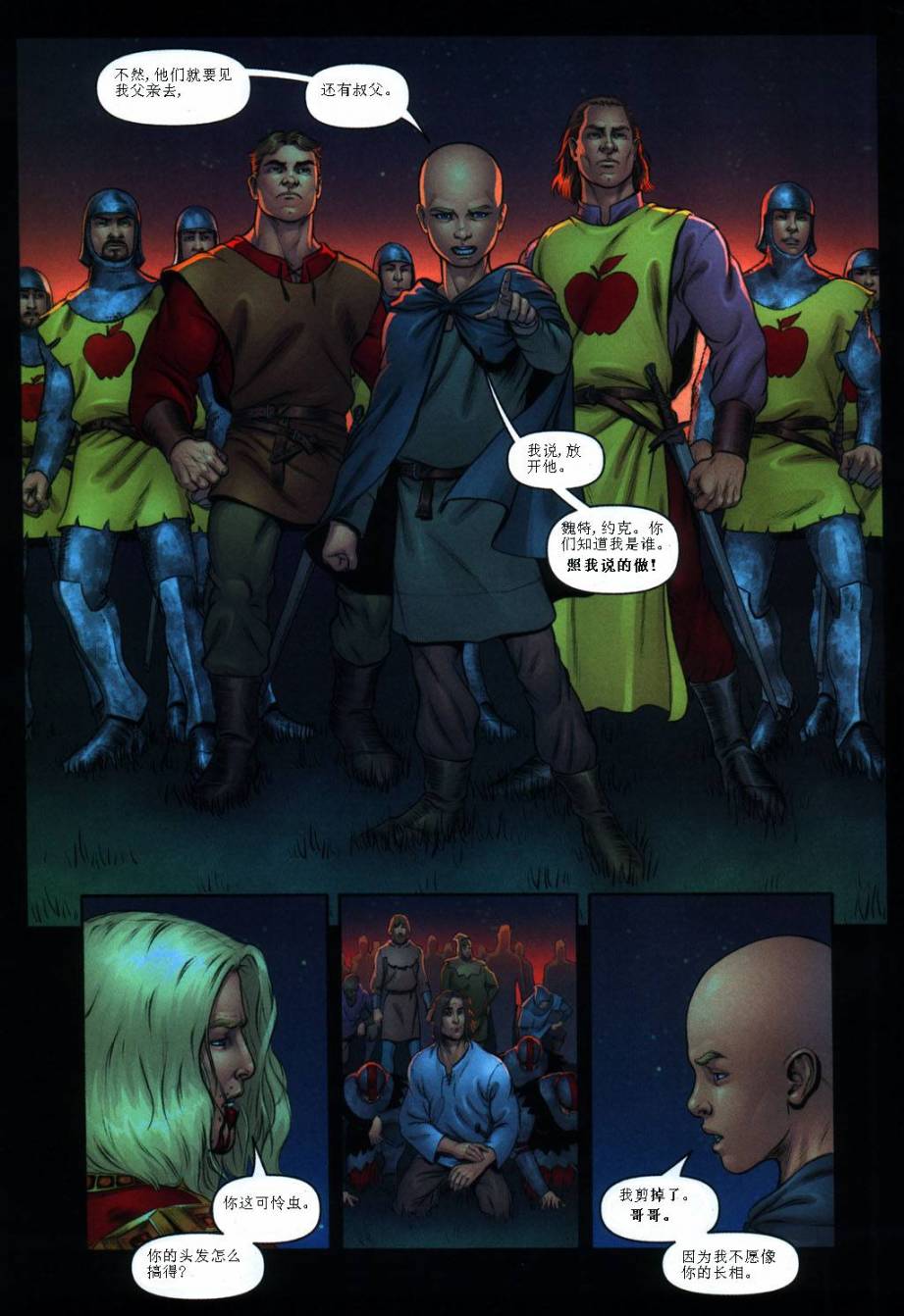 冰与火之歌 前传04 第15页