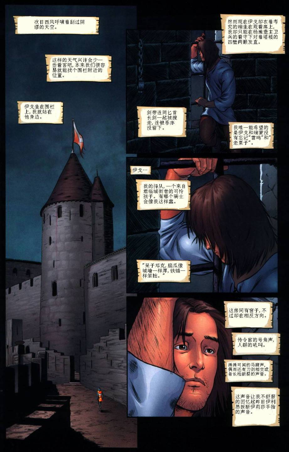 冰与火之歌 前传04 第16页