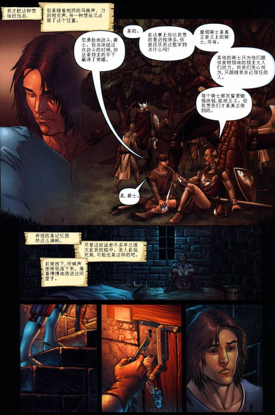 冰与火之歌 前传04 第17页