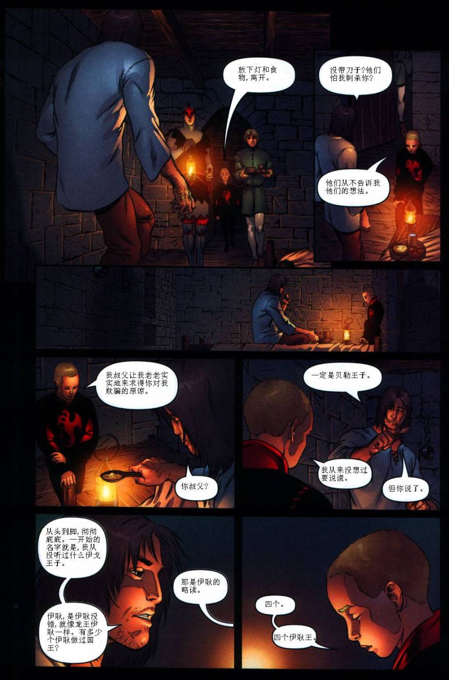 冰与火之歌 前传04 第18页