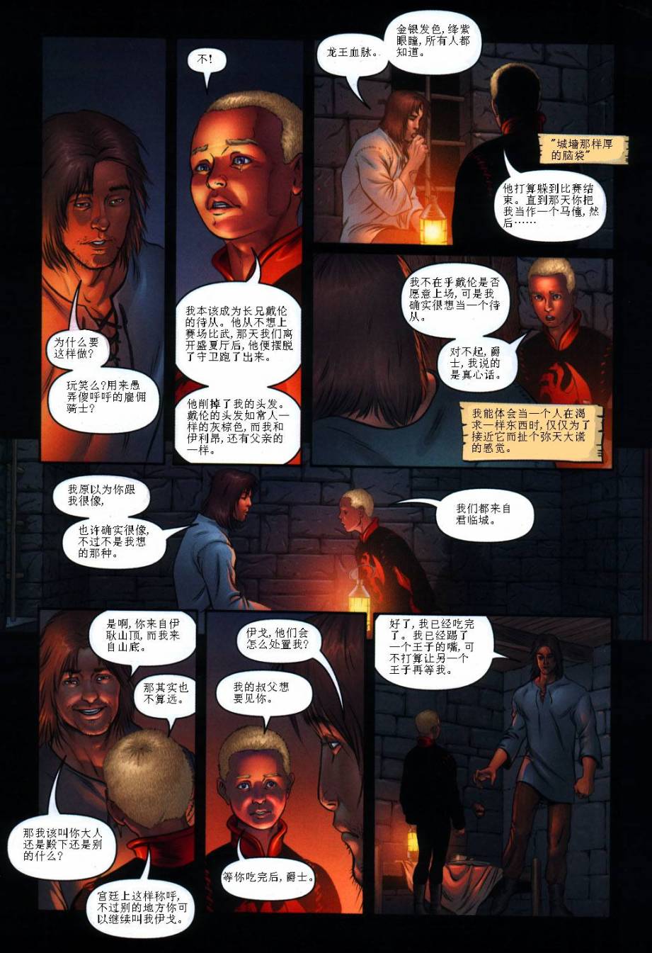 冰与火之歌 前传04 第19页