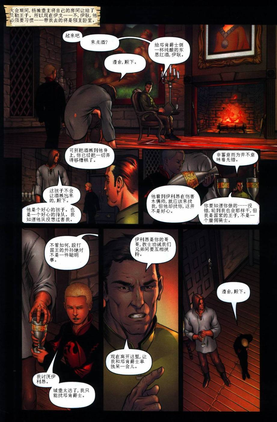 冰与火之歌 前传04 第20页