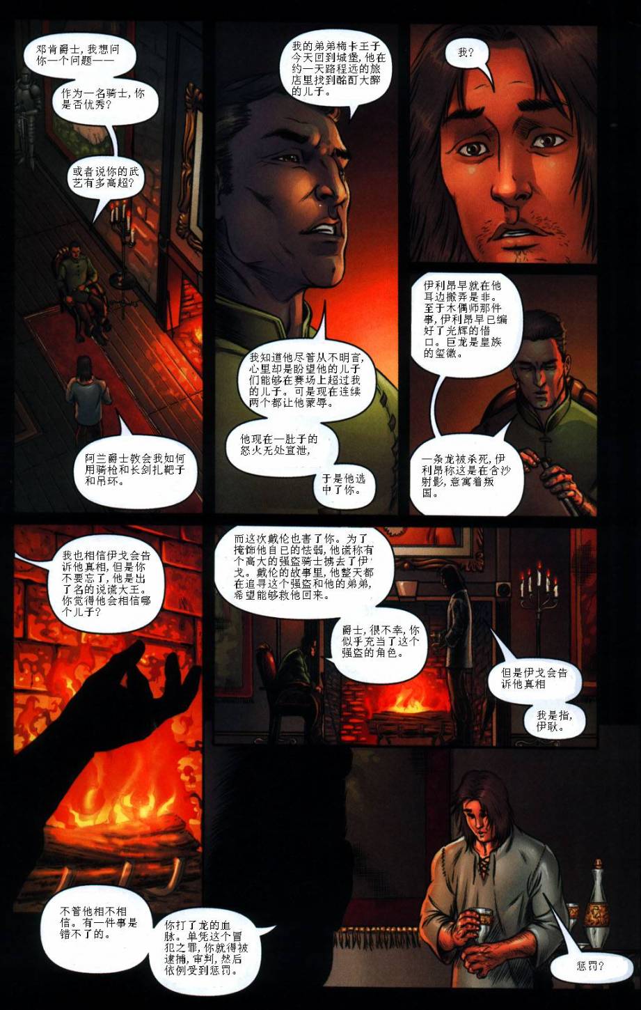 冰与火之歌 前传04 第21页