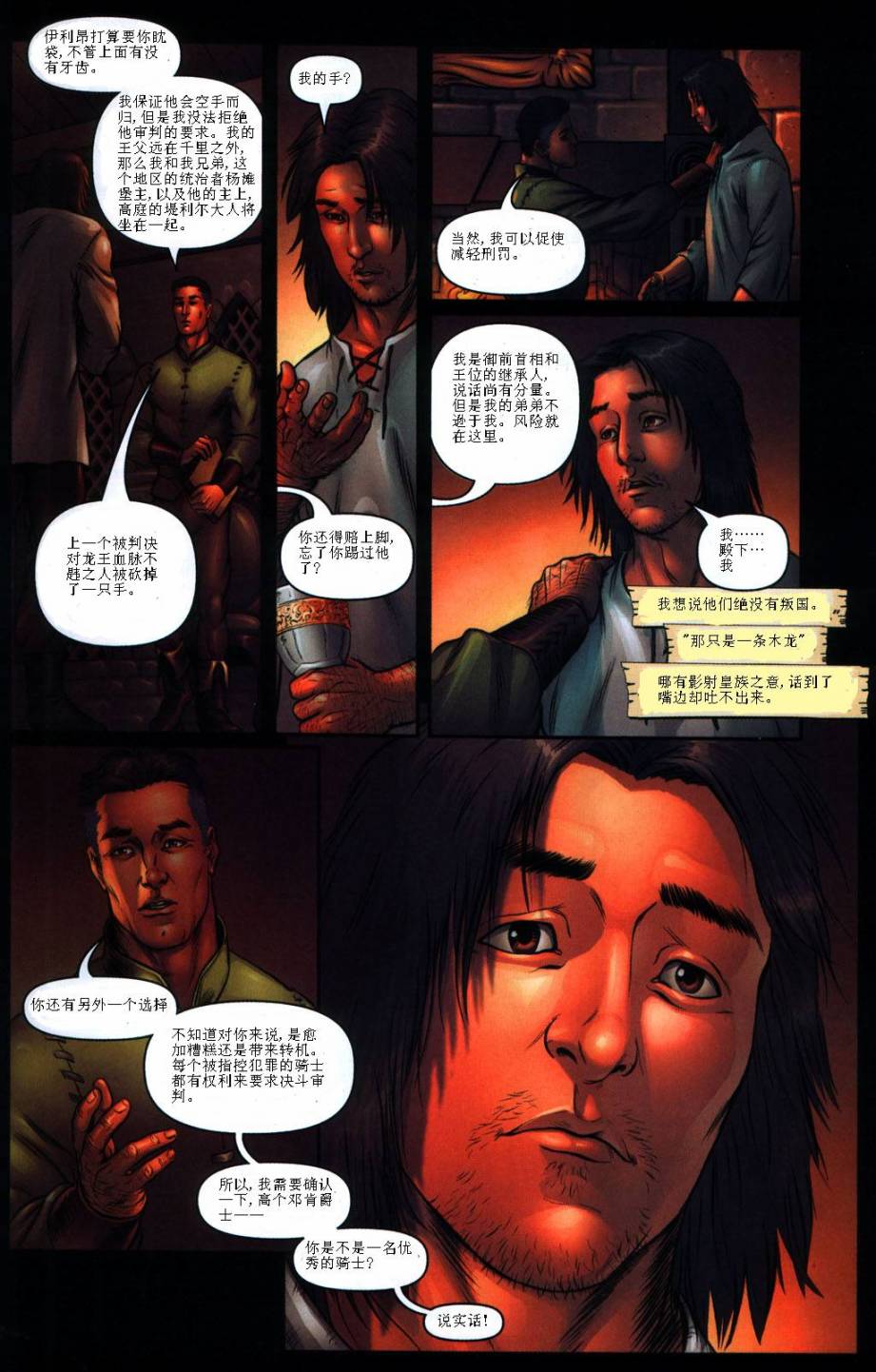 冰与火之歌 前传04 第22页