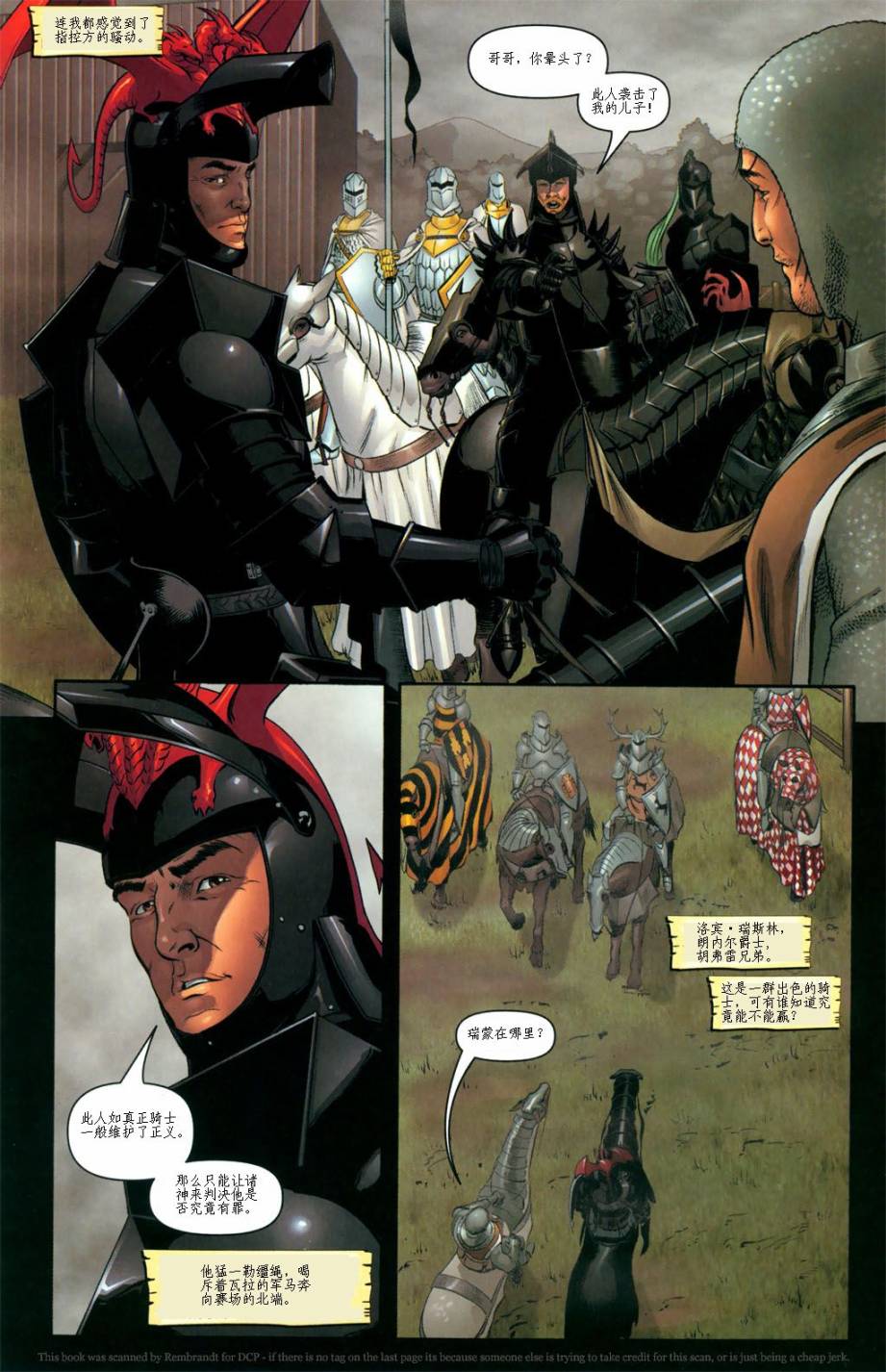 冰与火之歌 前传06 第2页