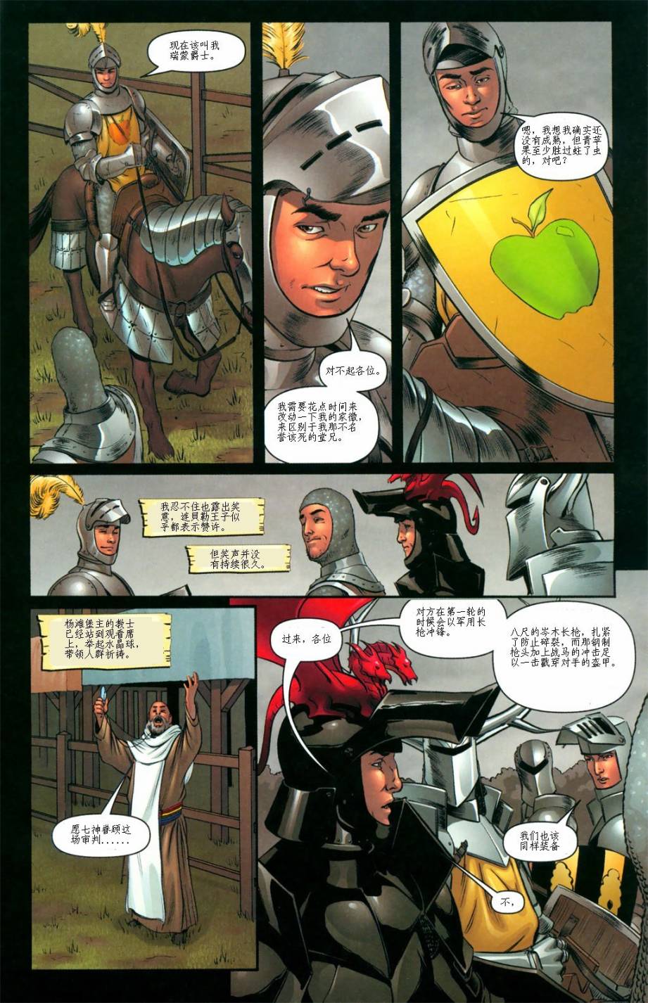 冰与火之歌 前传06 第3页