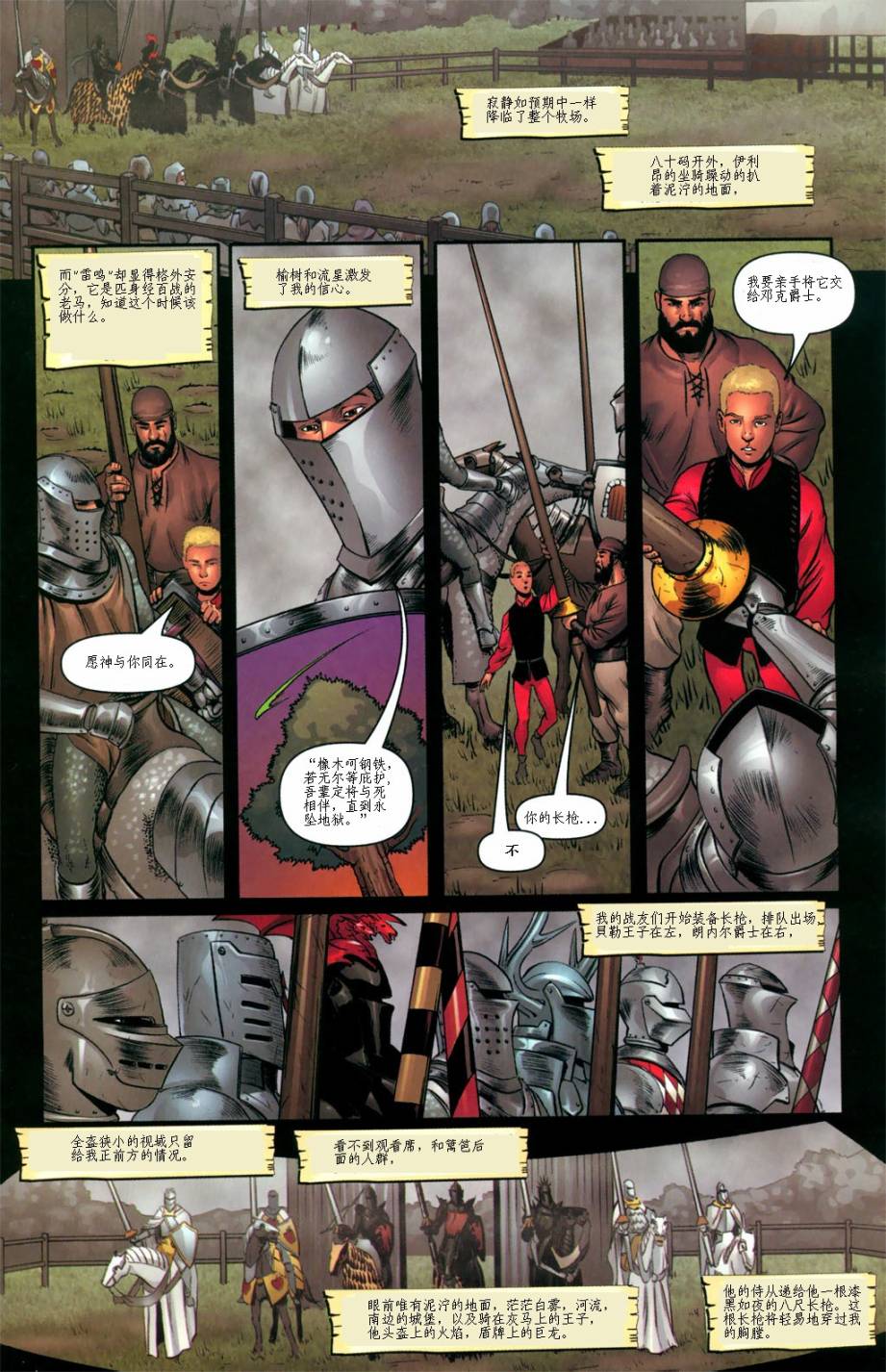 冰与火之歌 前传06 第5页