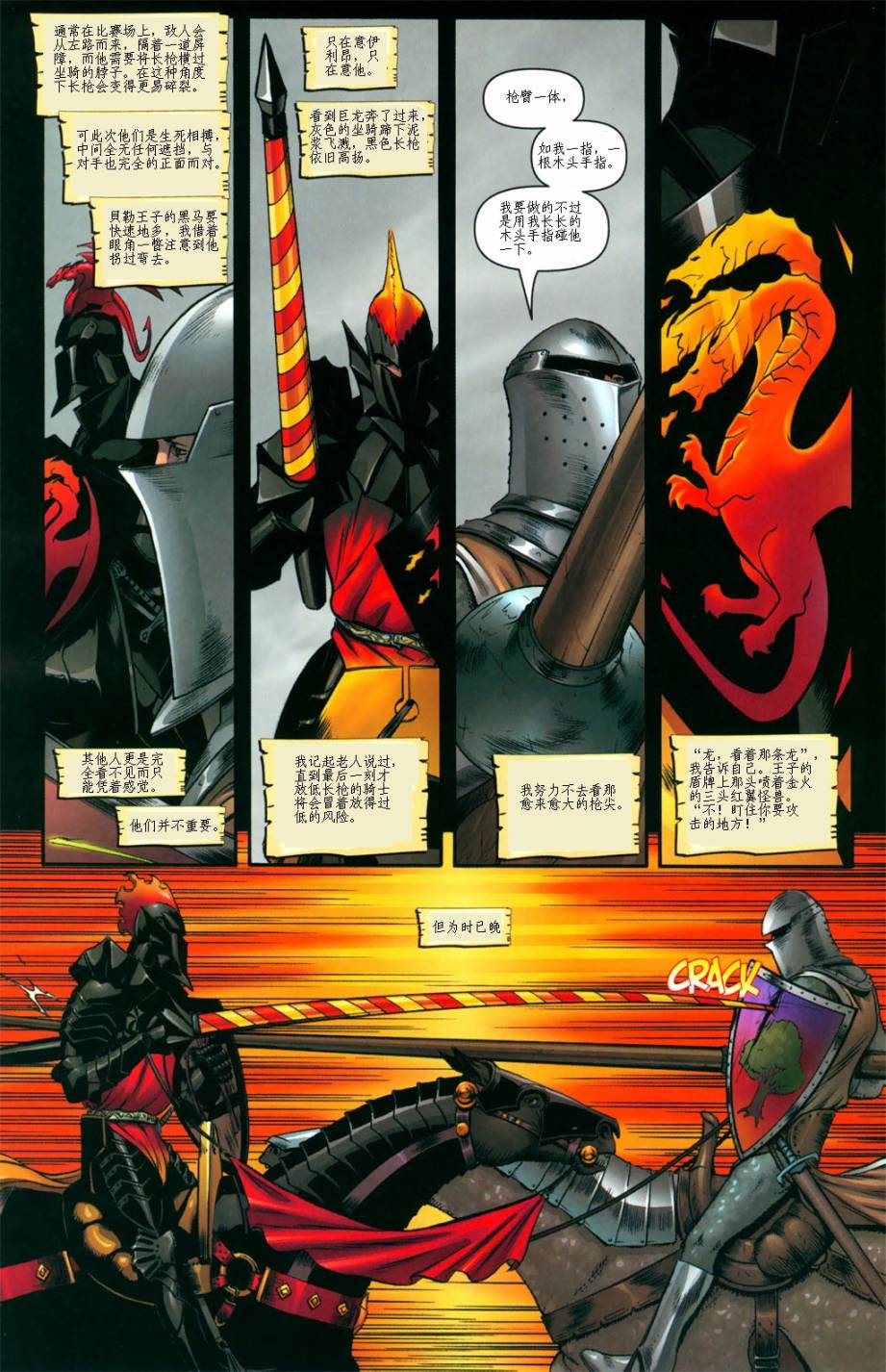 冰与火之歌 前传06 第8页