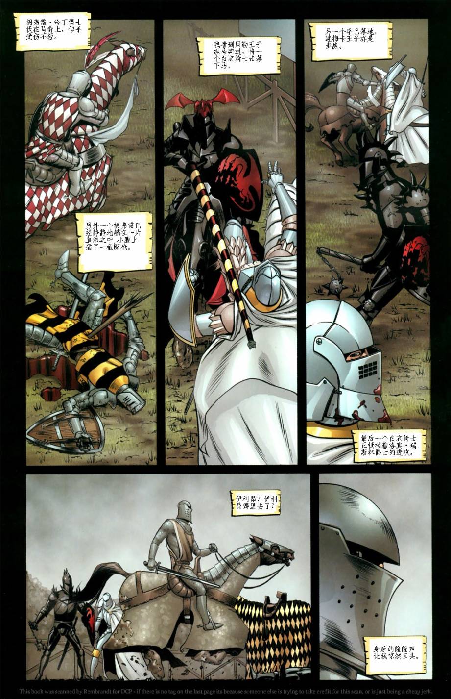 冰与火之歌 前传06 第11页