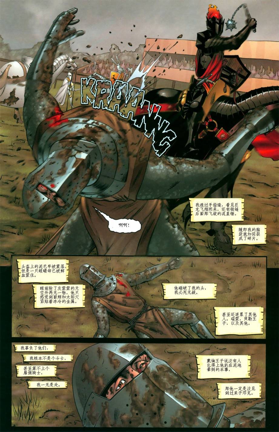 冰与火之歌 前传06 第13页