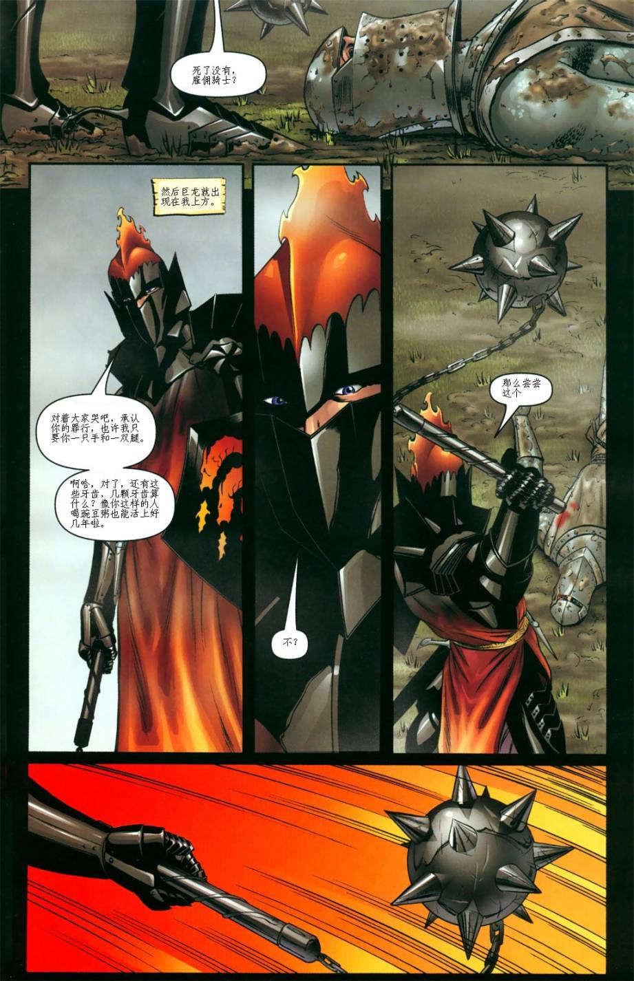 冰与火之歌 前传06 第14页