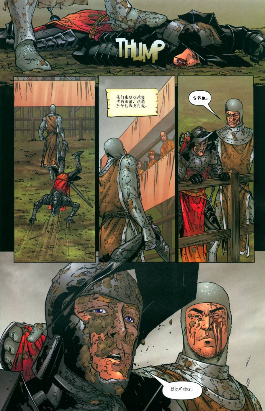 冰与火之歌 前传06 第19页