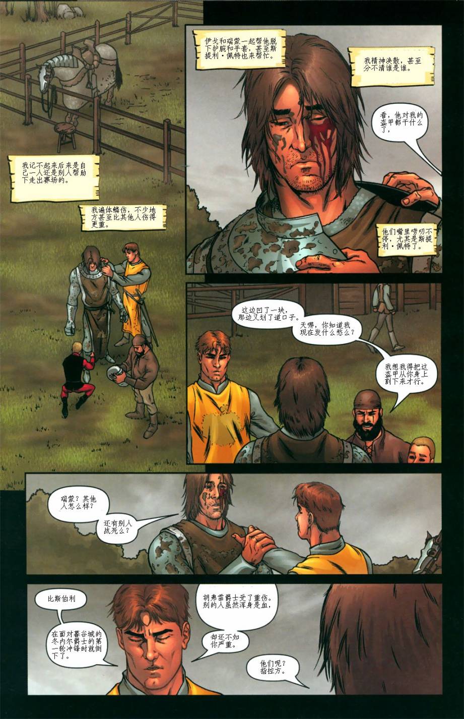 冰与火之歌 前传06 第20页