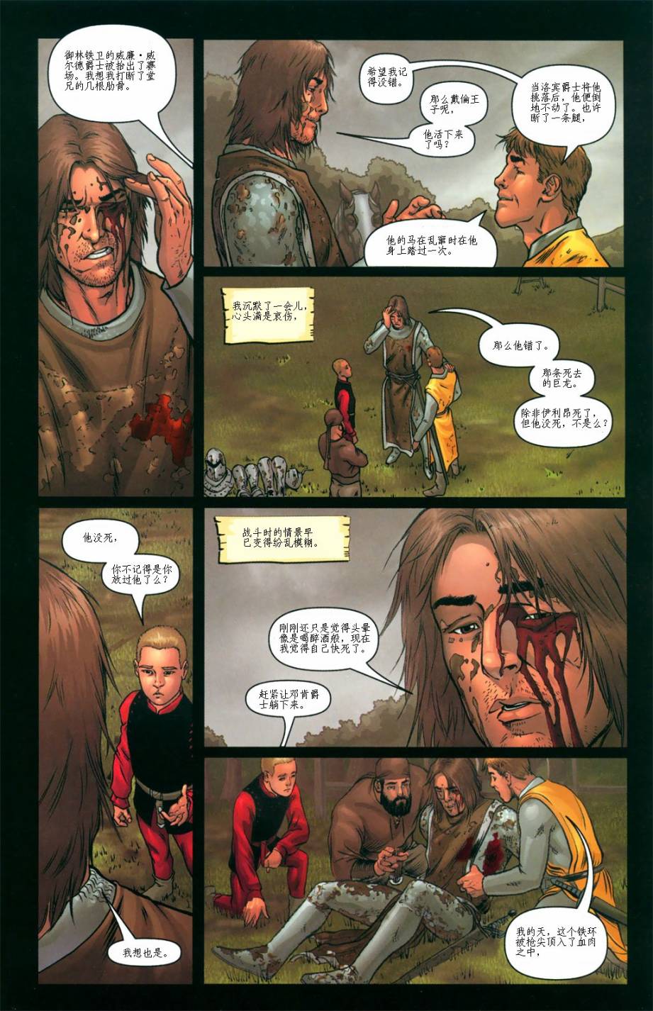 冰与火之歌 前传06 第21页