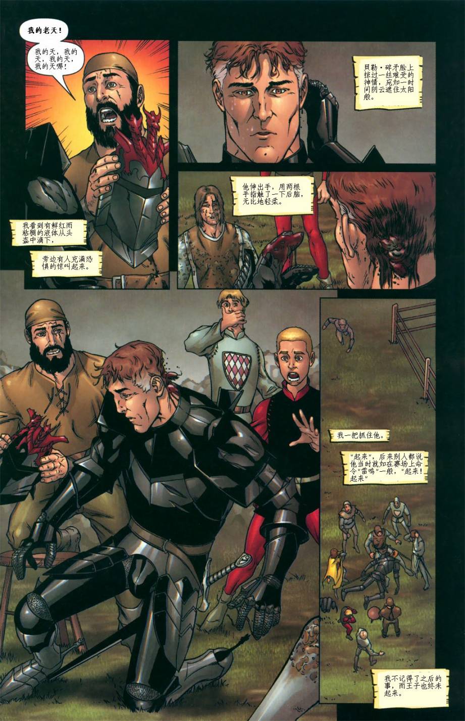 冰与火之歌 前传06 第23页