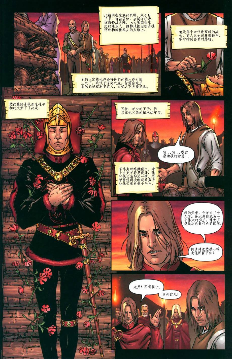 冰与火之歌 前传06 第24页