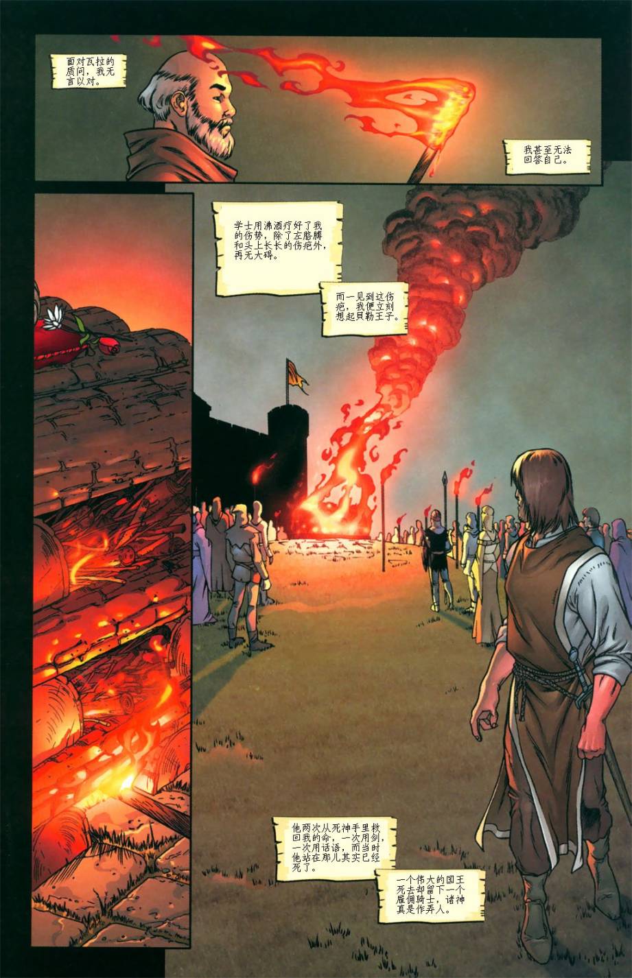 冰与火之歌 前传06 第25页