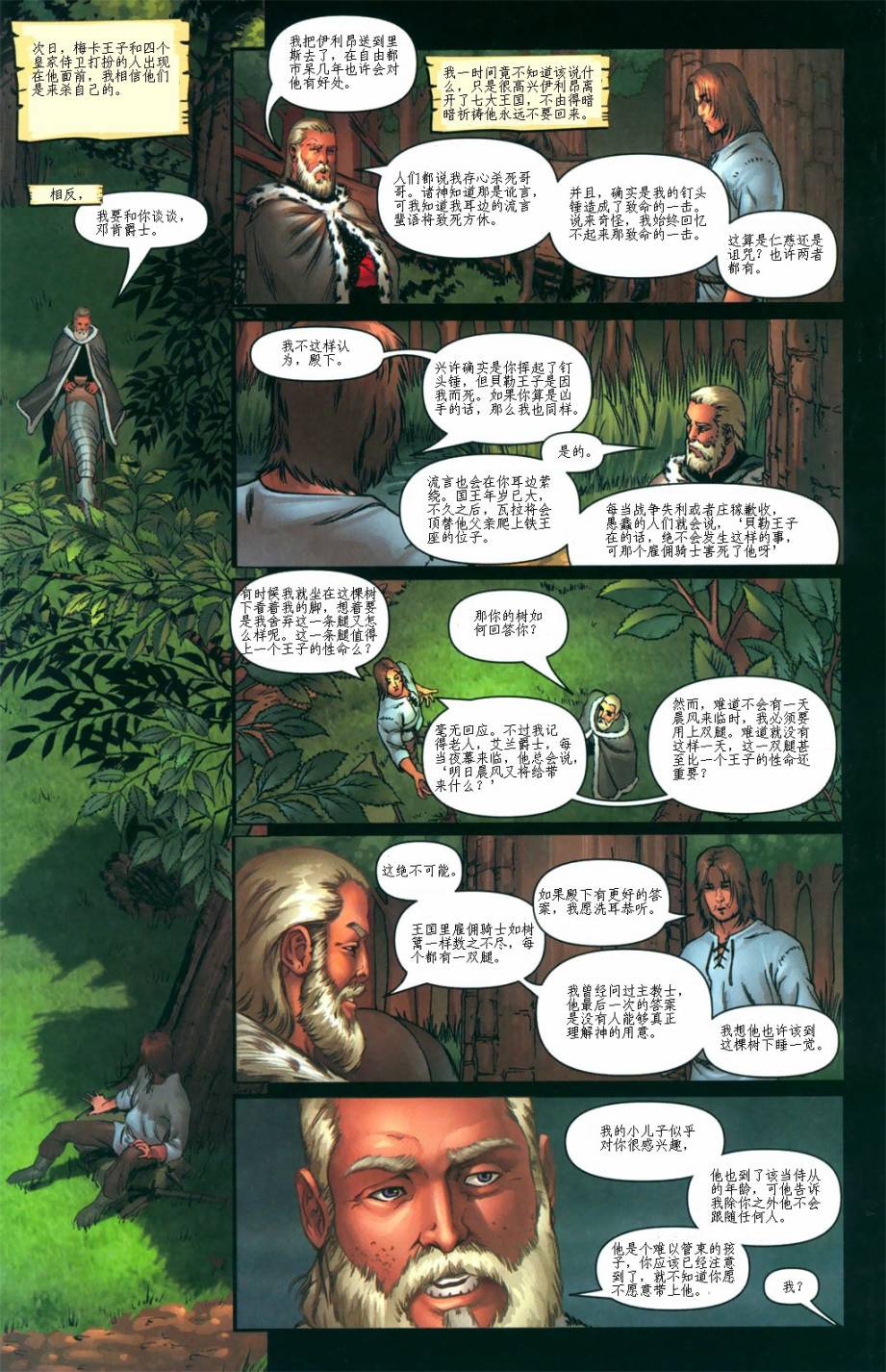 冰与火之歌 前传06 第26页