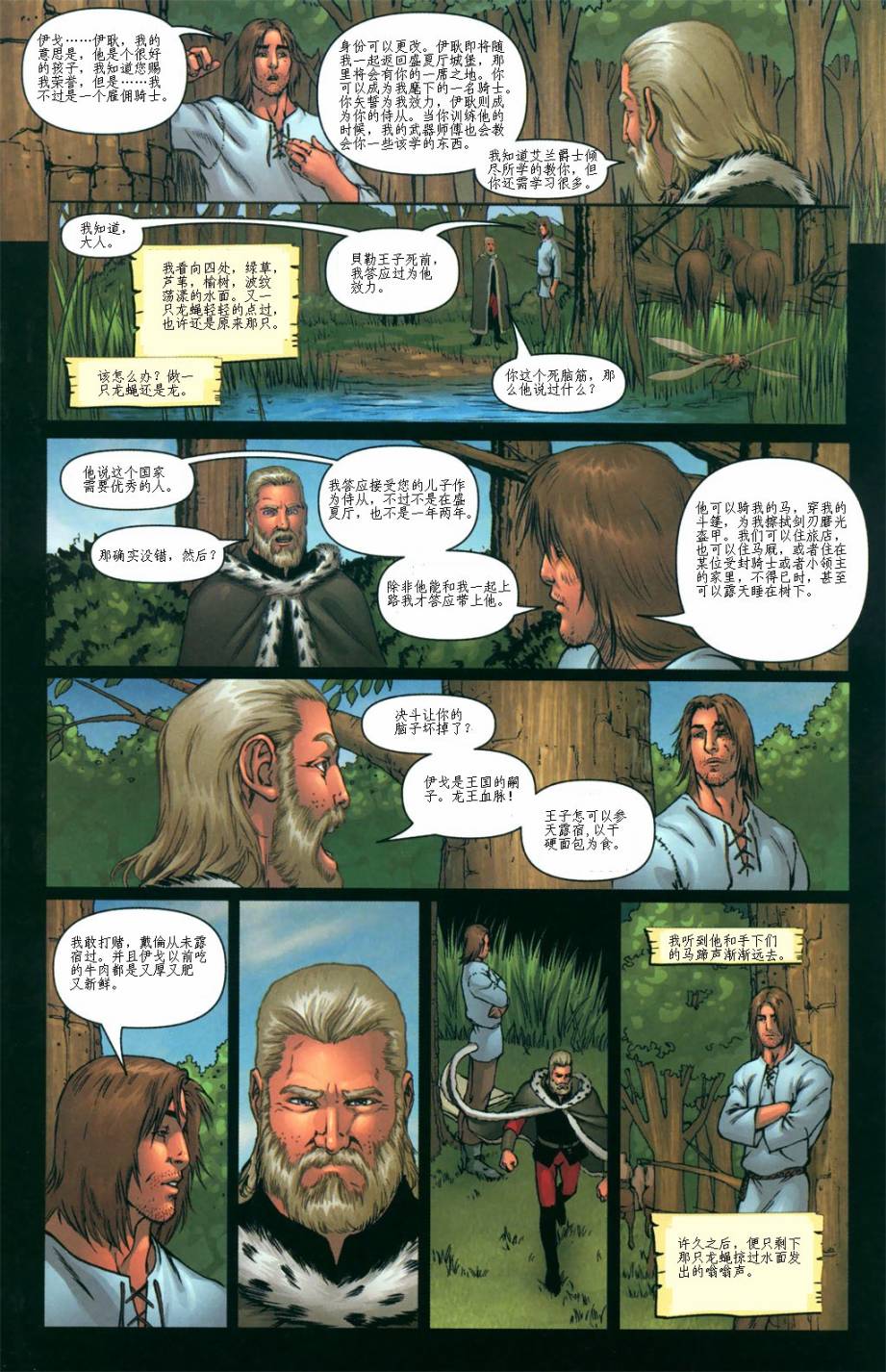 冰与火之歌 前传06 第27页