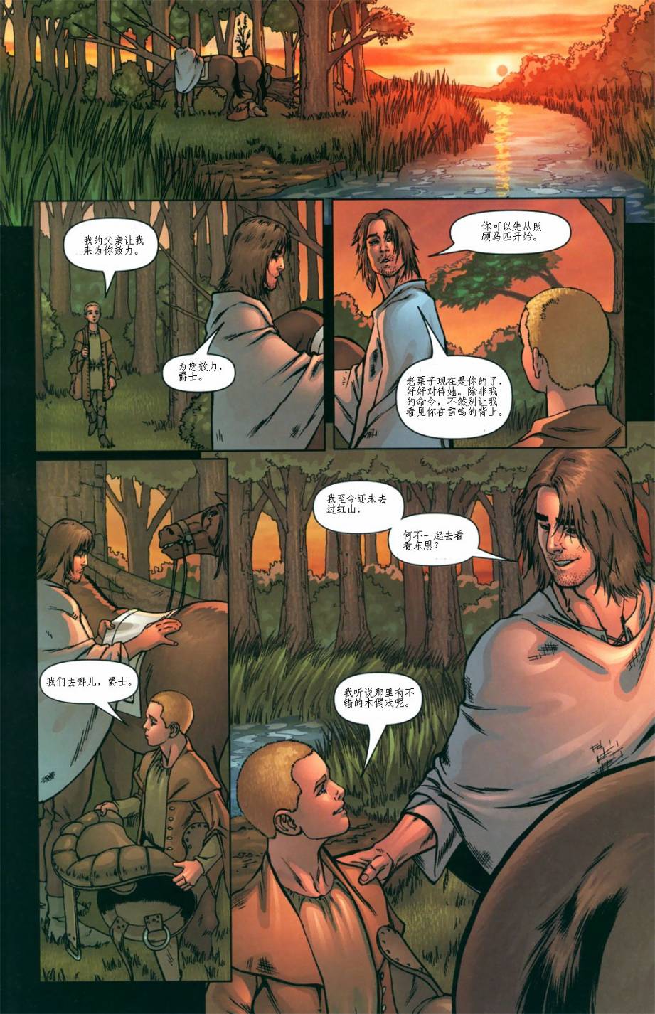 冰与火之歌 前传06 第28页