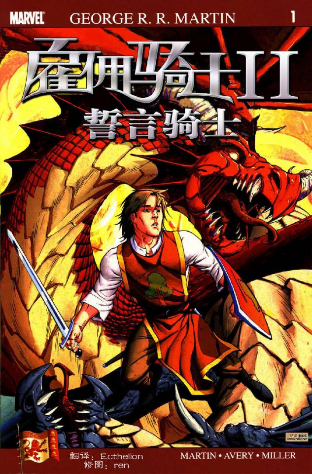 冰与火之歌 前传07 第0页