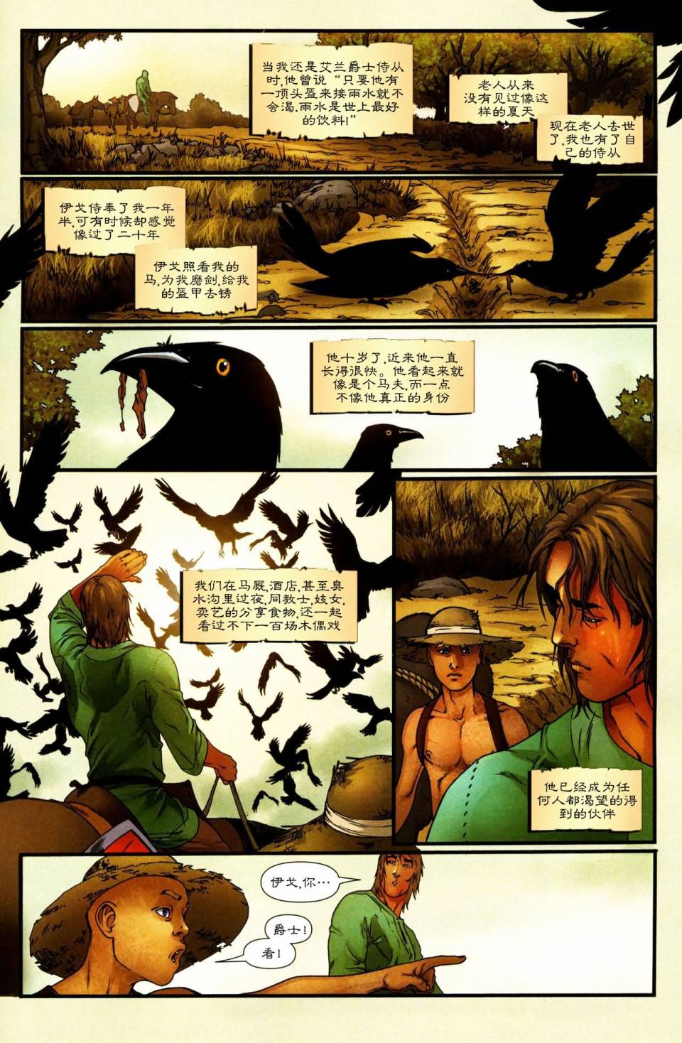 冰与火之歌 前传07 第2页