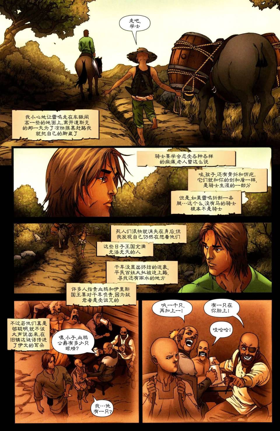 冰与火之歌 前传07 第4页