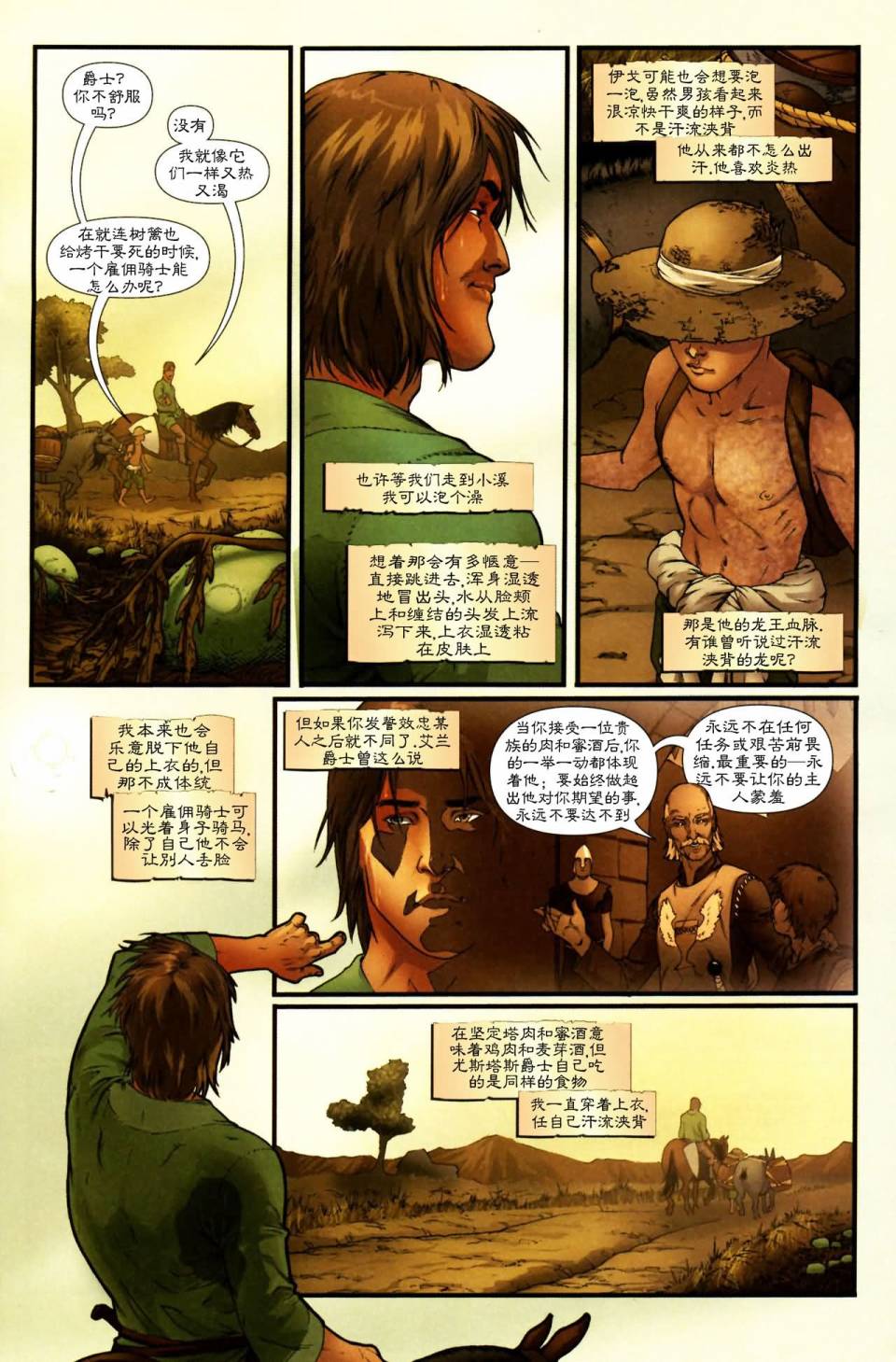 冰与火之歌 前传07 第5页