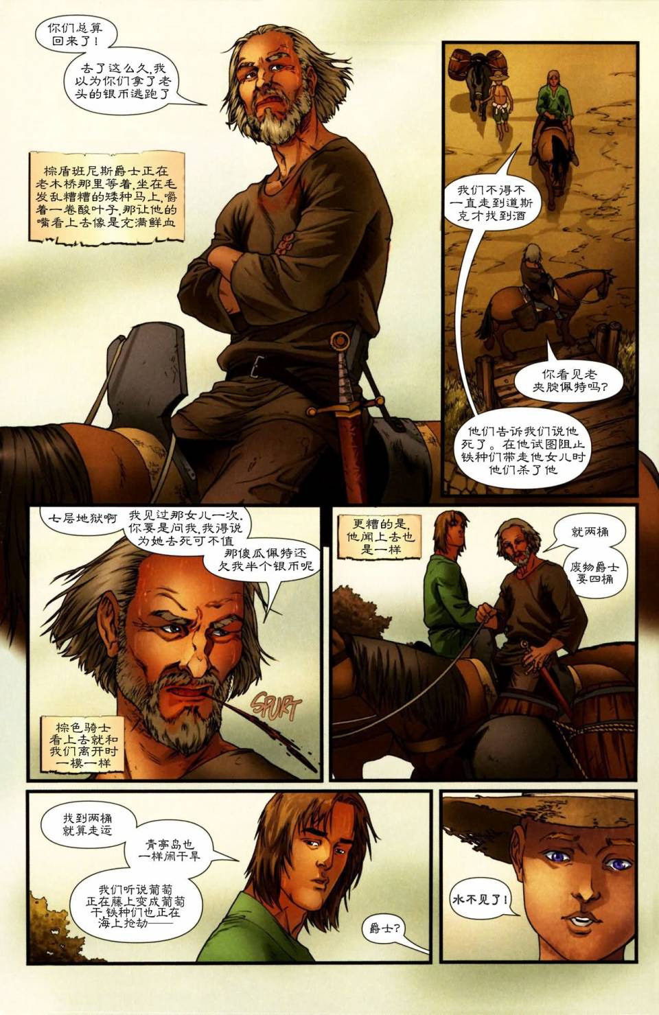 冰与火之歌 前传07 第6页