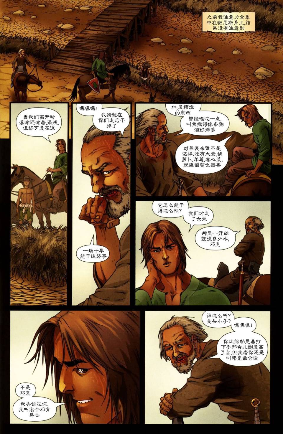 冰与火之歌 前传07 第7页