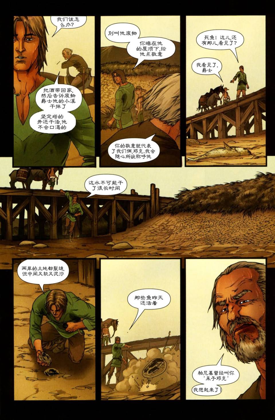 冰与火之歌 前传07 第8页