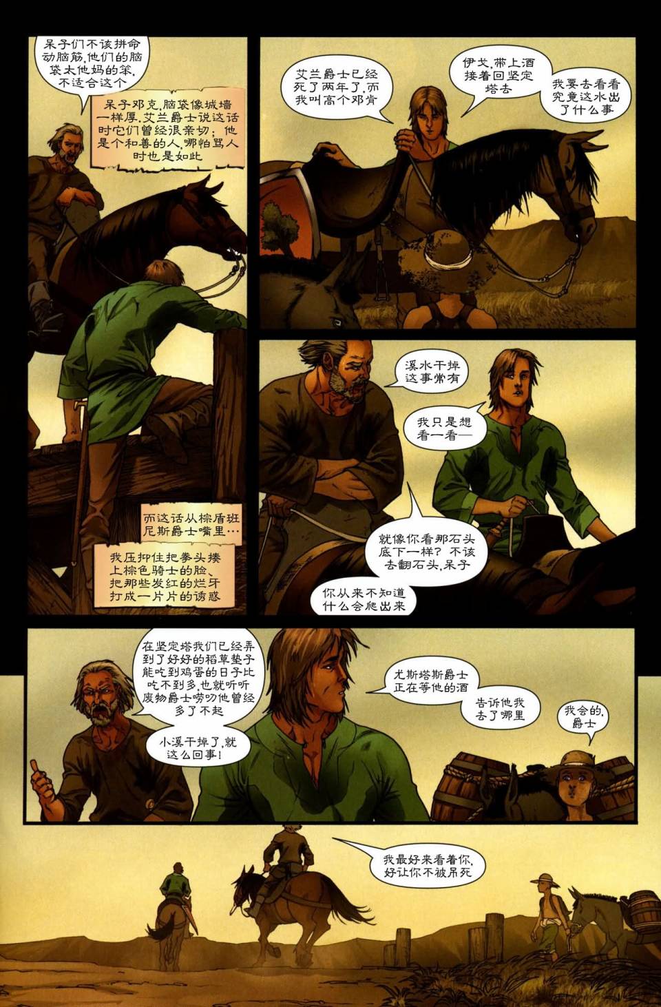 冰与火之歌 前传07 第9页