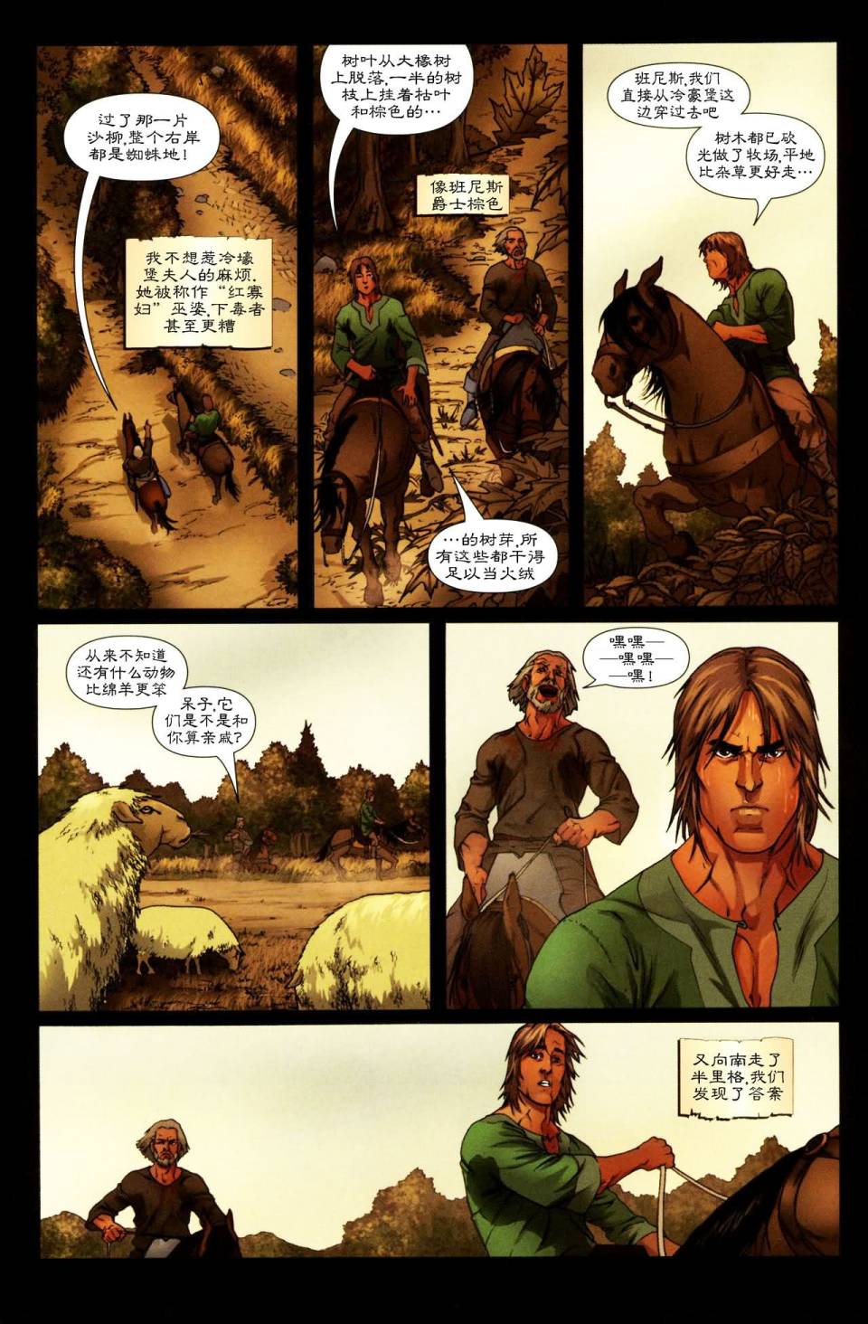 冰与火之歌 前传07 第10页