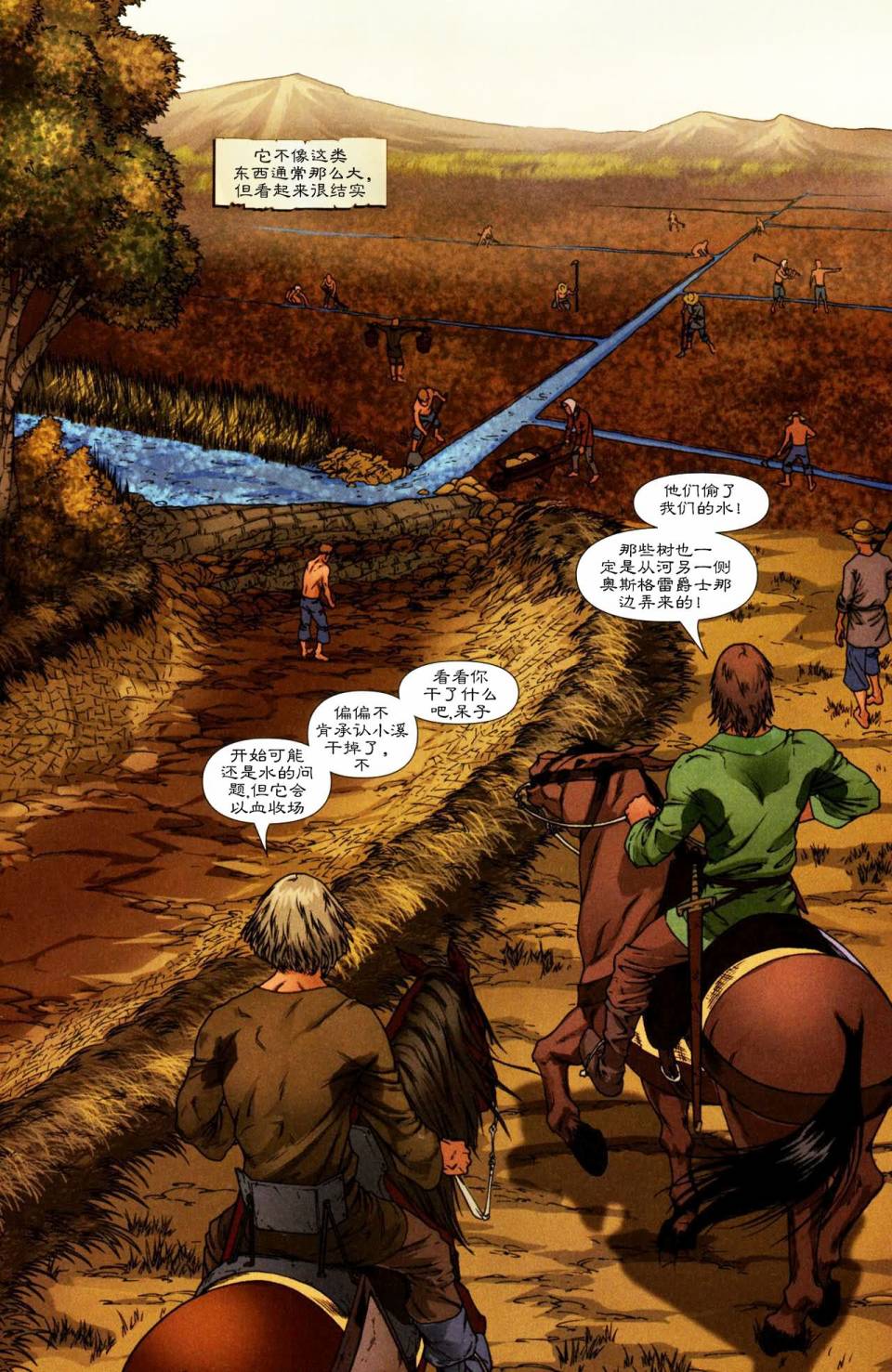 冰与火之歌 前传07 第11页