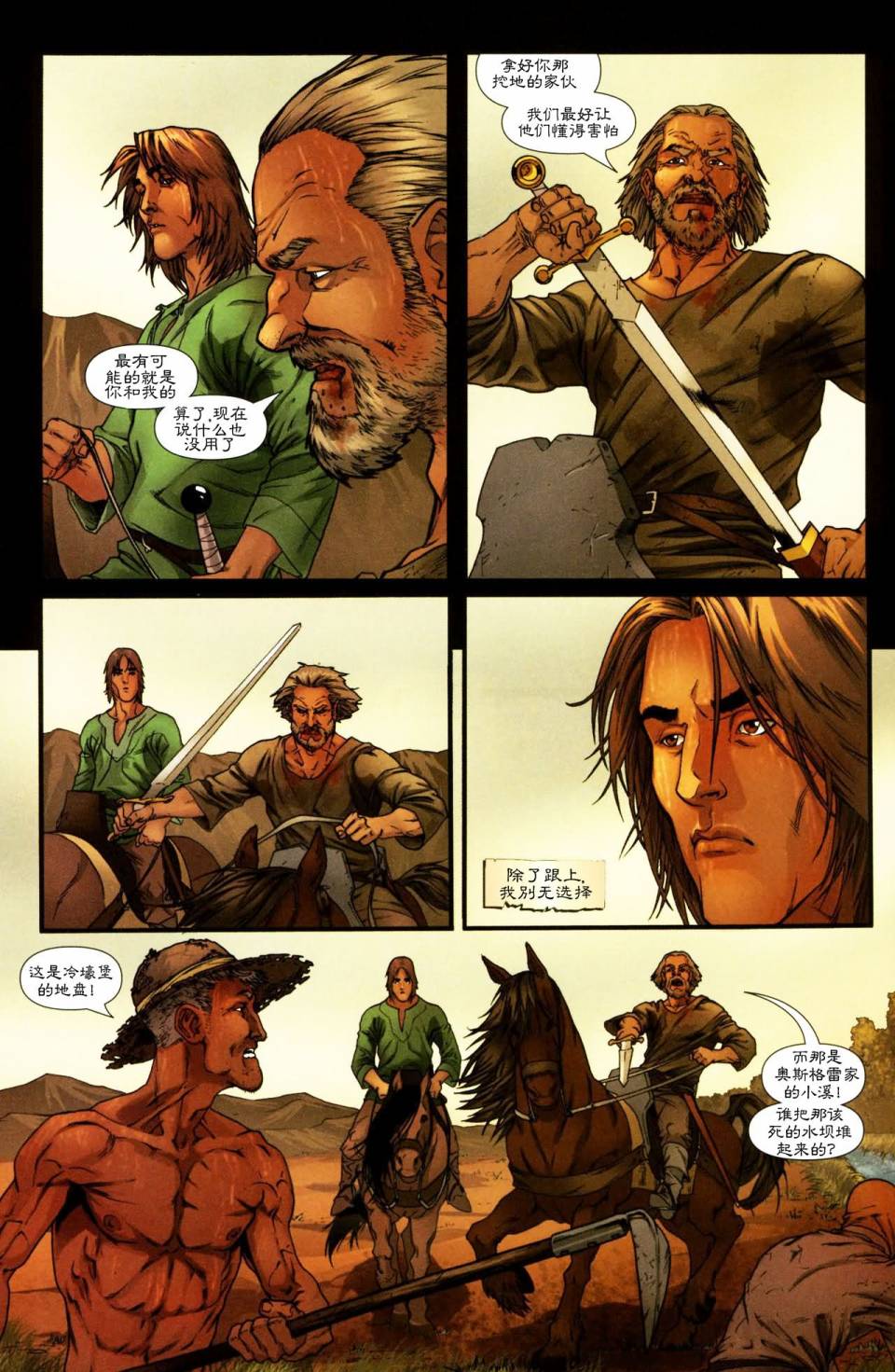 冰与火之歌 前传07 第12页