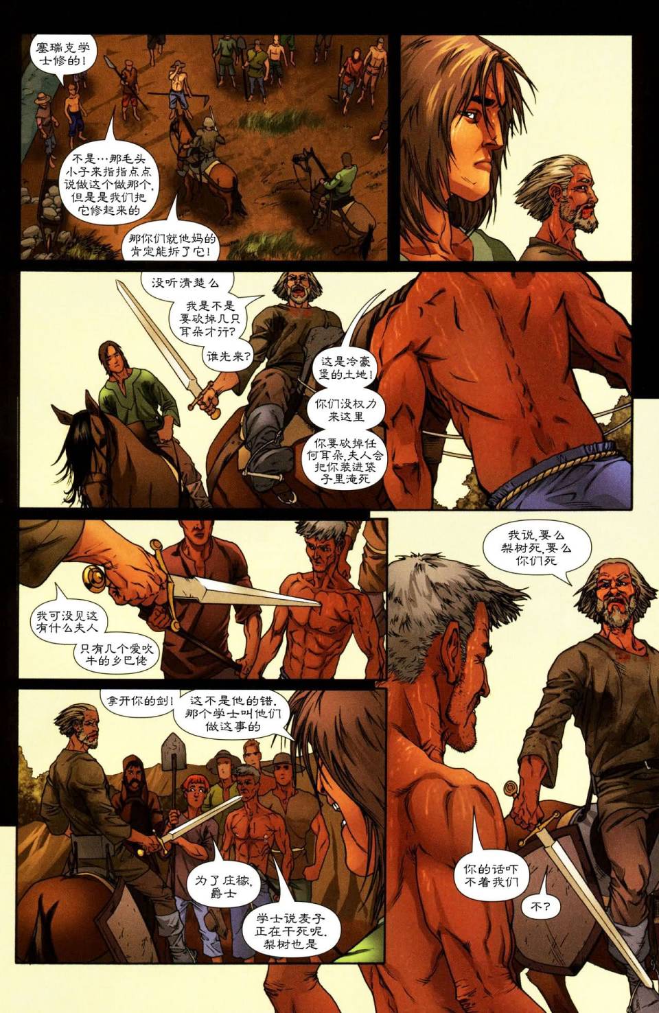 冰与火之歌 前传07 第13页