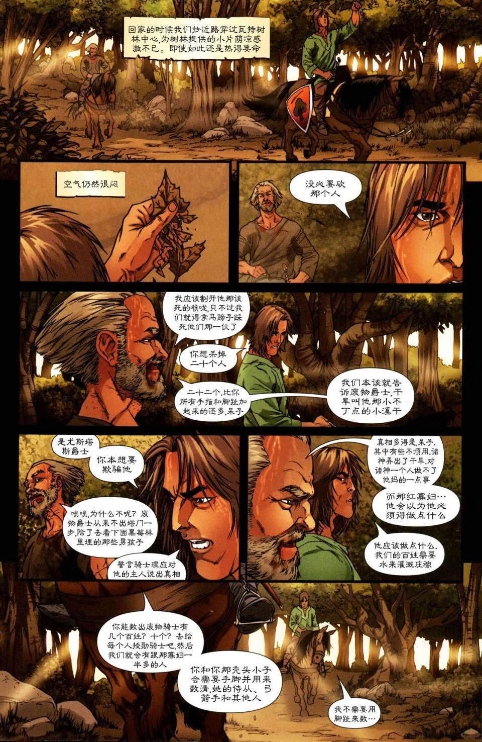 冰与火之歌 前传07 第15页