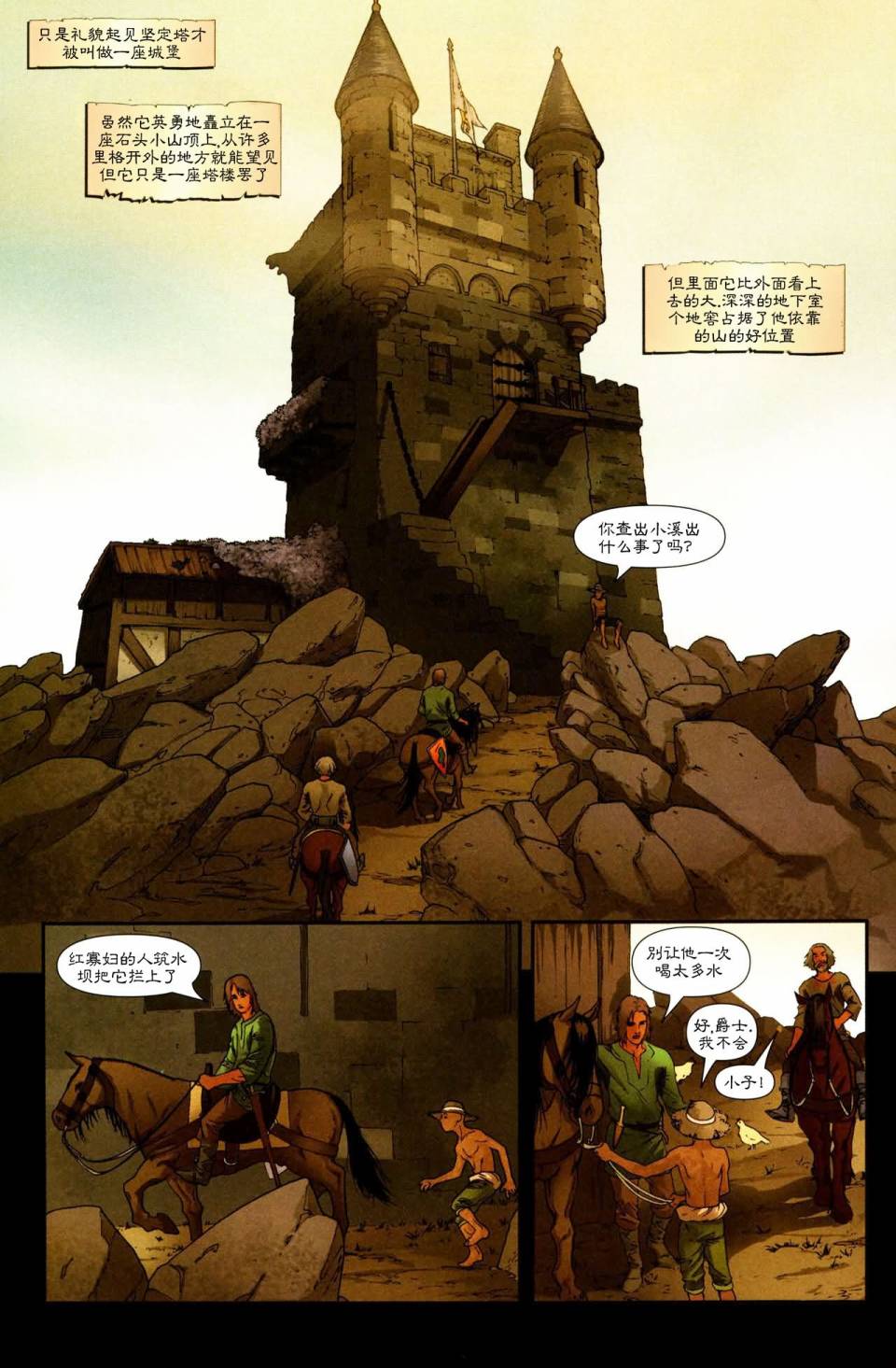 冰与火之歌 前传07 第16页