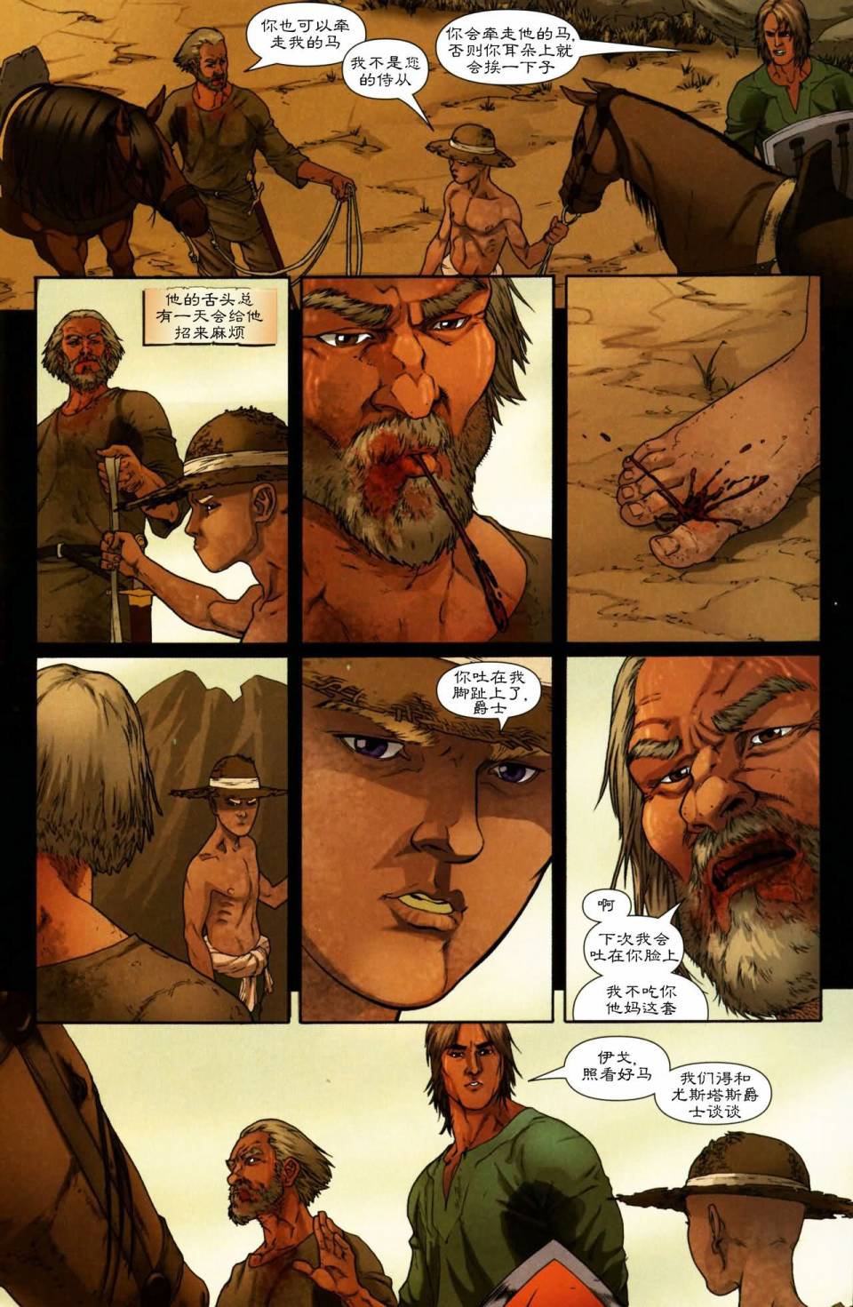 冰与火之歌 前传07 第17页