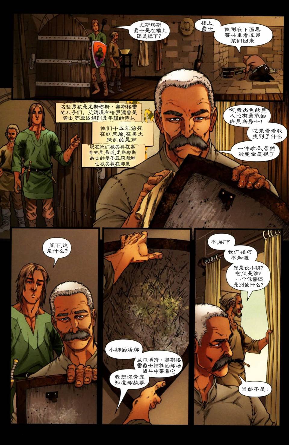 冰与火之歌 前传07 第18页