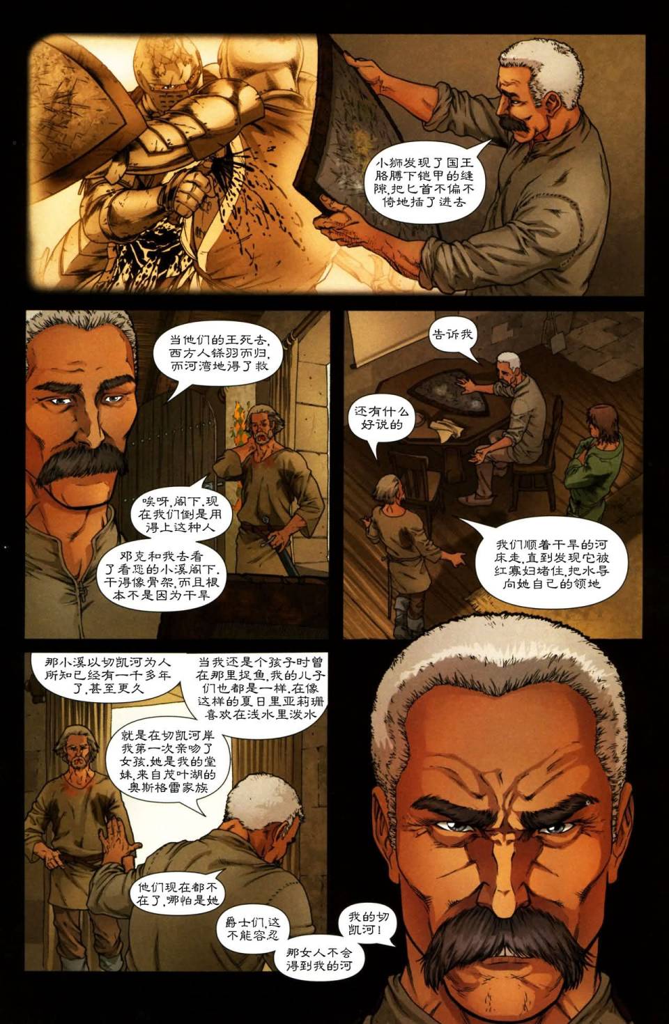 冰与火之歌 前传07 第20页