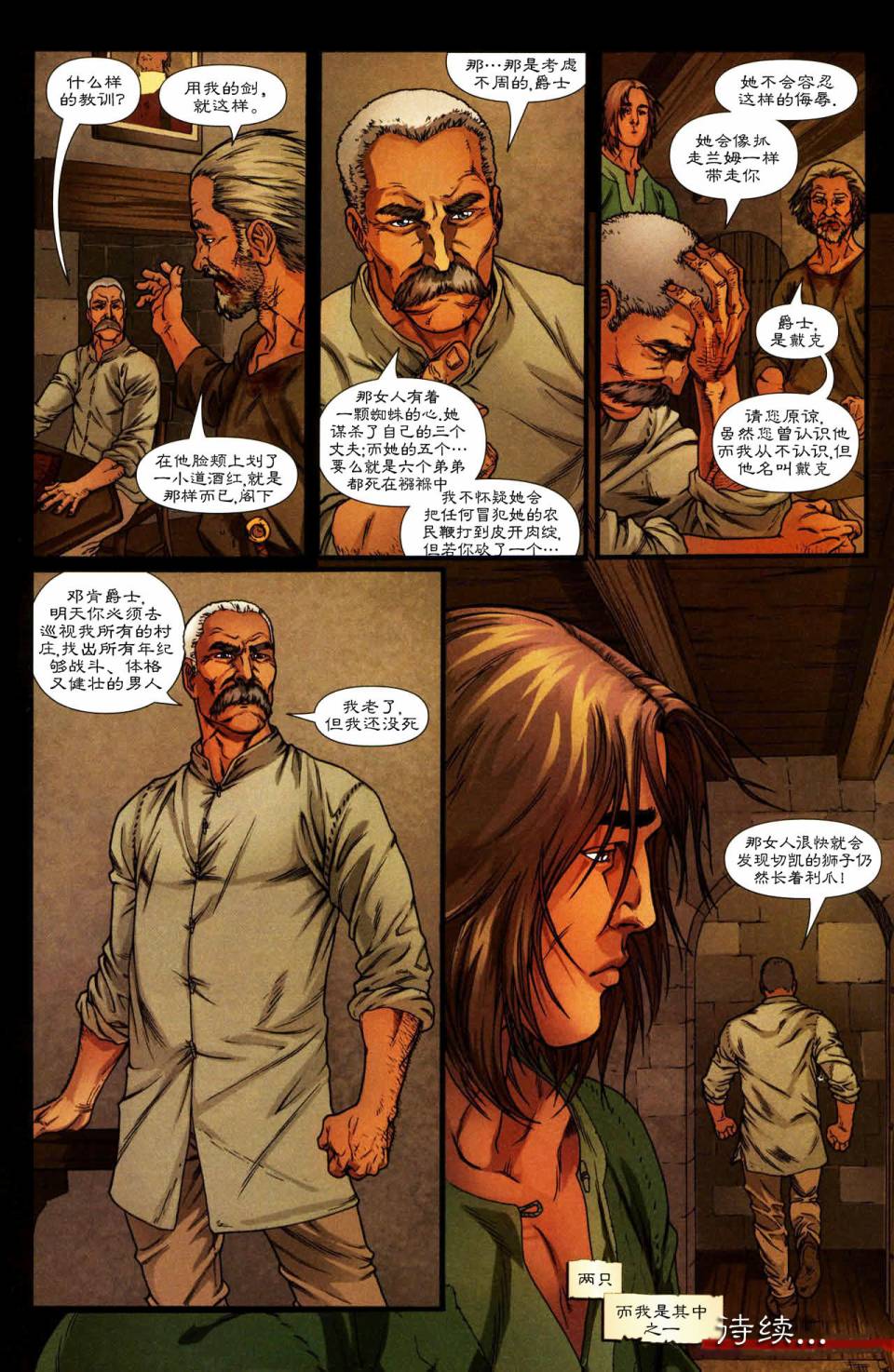 冰与火之歌 前传07 第22页