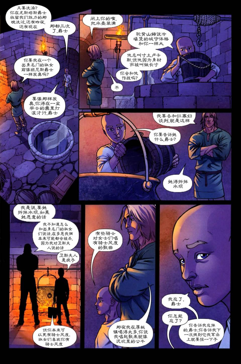 冰与火之歌 前传09 第2页