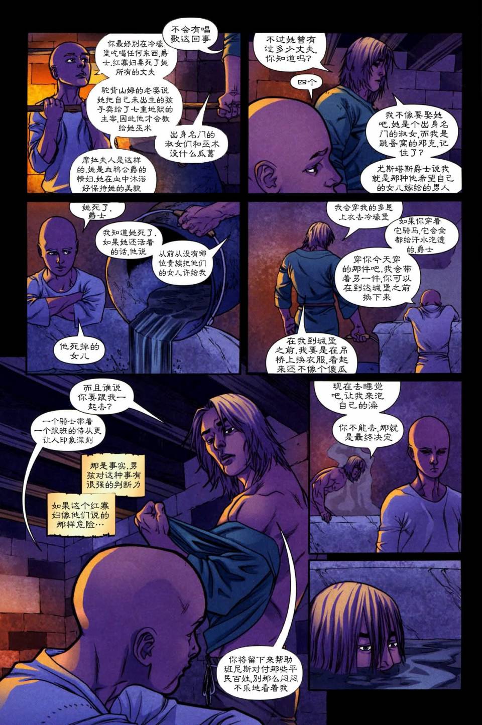 冰与火之歌 前传09 第3页