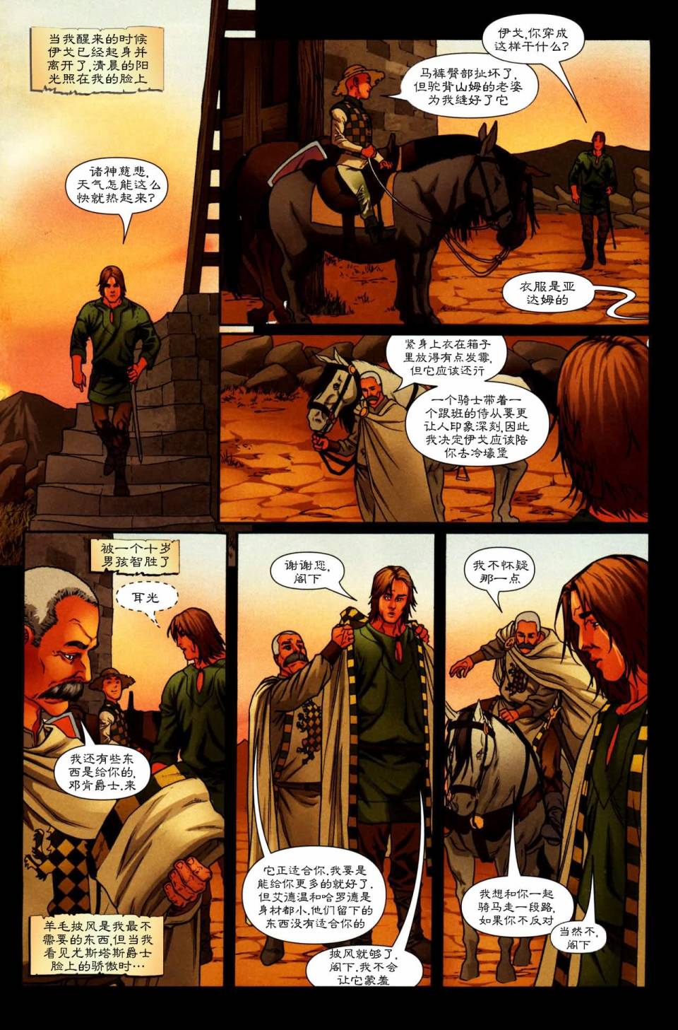 冰与火之歌 前传09 第4页