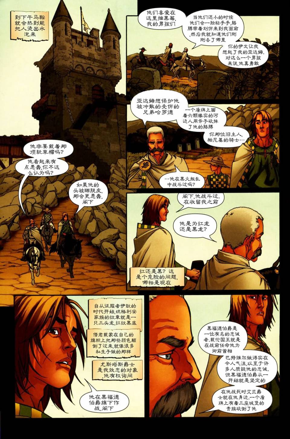 冰与火之歌 前传09 第5页