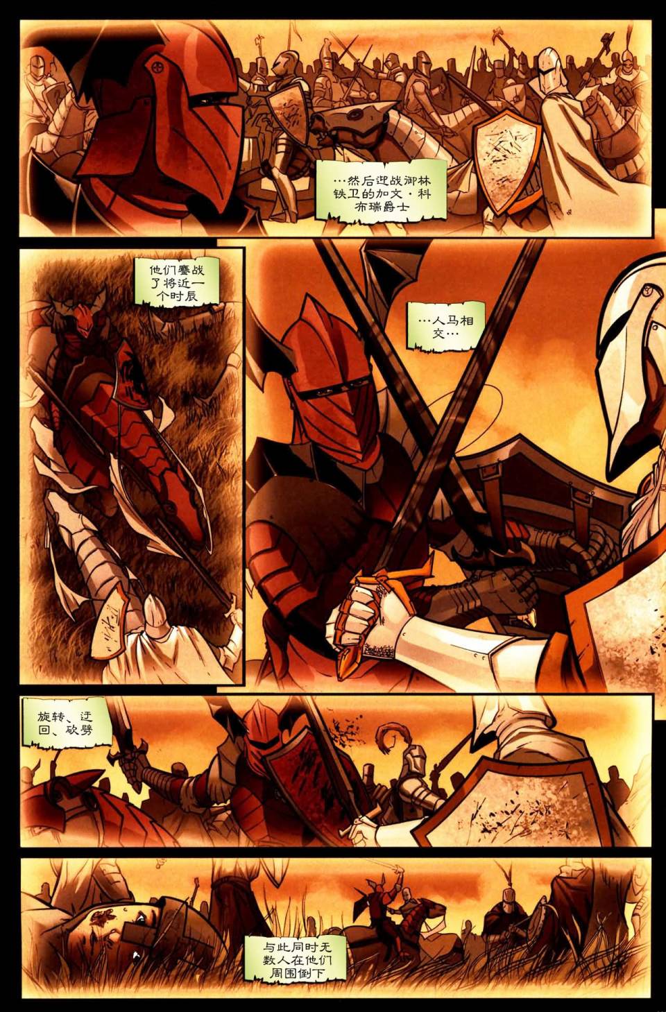 冰与火之歌 前传09 第7页