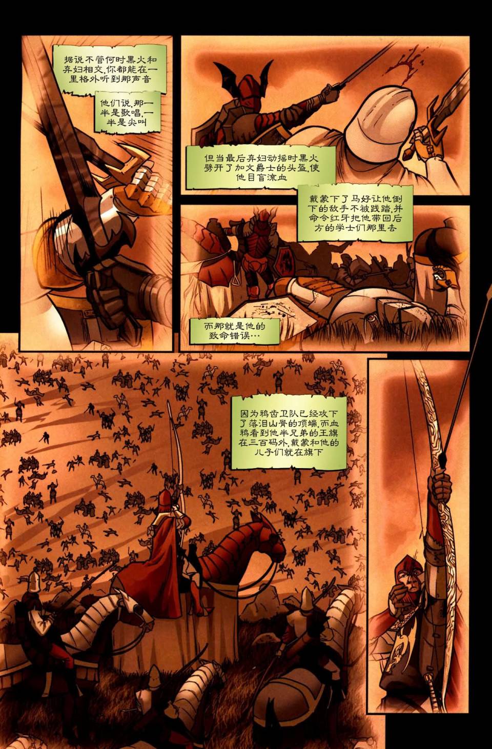 冰与火之歌 前传09 第8页